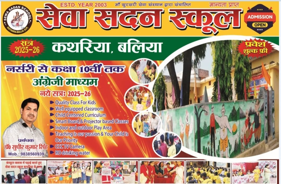 Sewa Sadan School